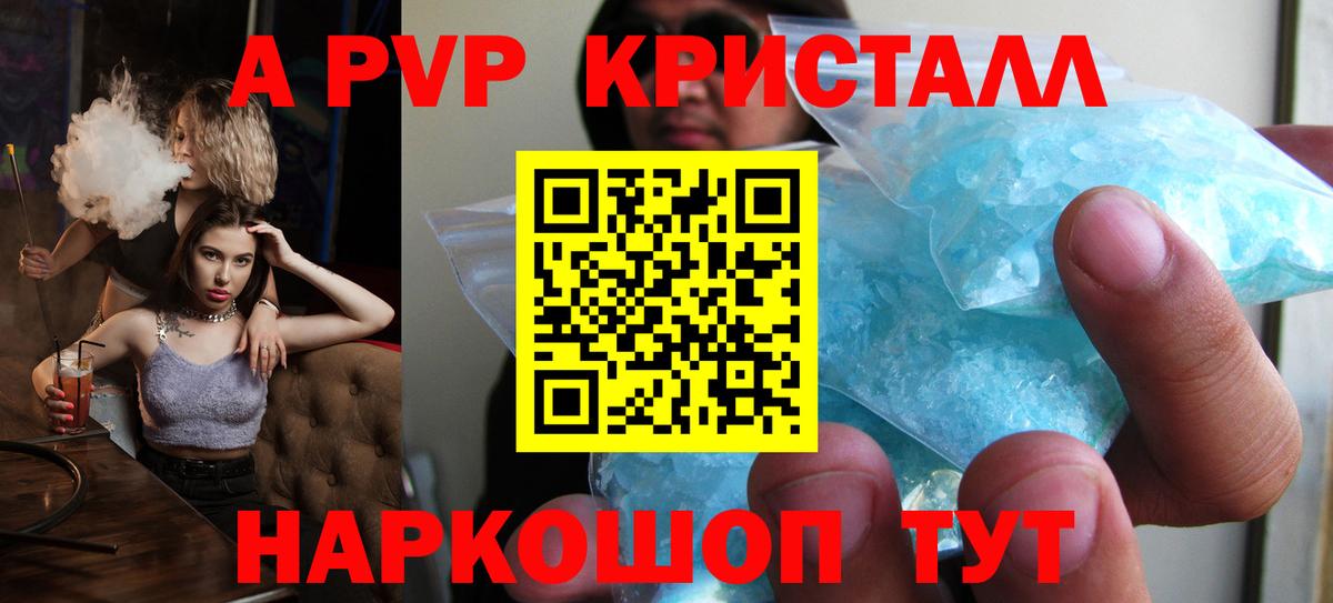 А ПВП кристаллы  Alpha-PVP  APVP VHQ  Мценск  Alfa_PVP мука 