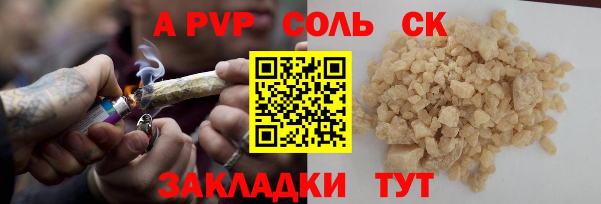 Alfa_PVP Соль Мценск