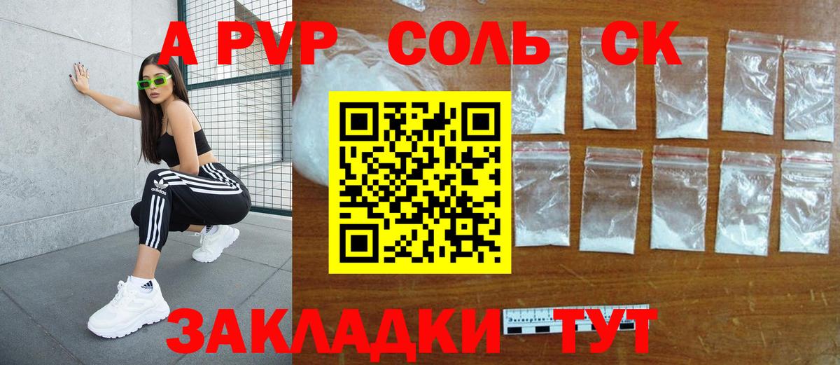 закладка  Alpha PVP СК  Вход с VPN  Альфа ПВП Crystall  A-PVP кристаллы  Мценск  Alpha PVP 