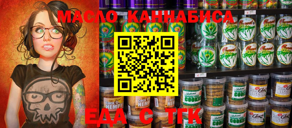 Печенье с ТГК конопля  Вход с VPN  Мценск 
