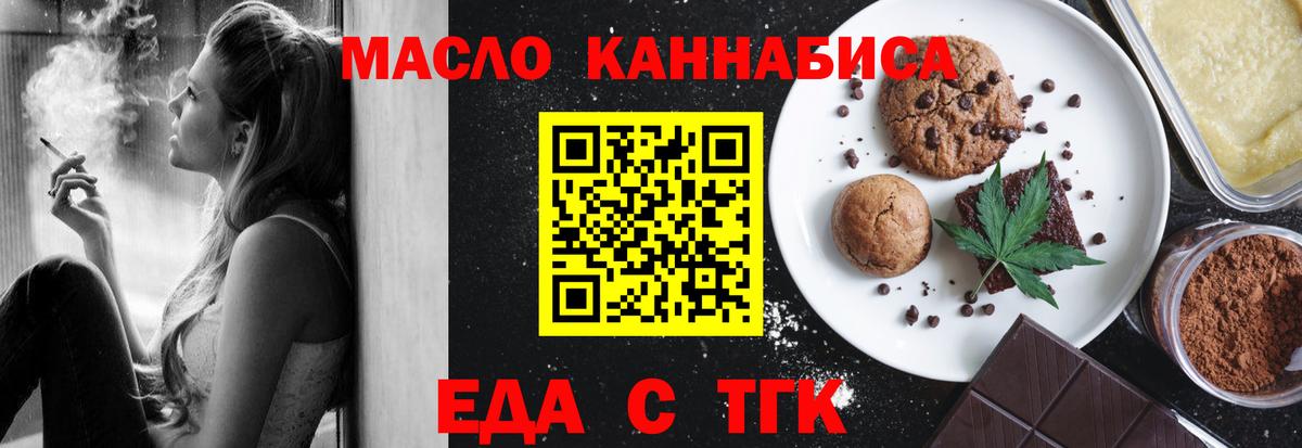 Еда ТГК марихуана Мценск