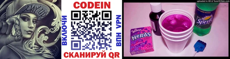 Codein напиток Lean (лин)  Мценск 