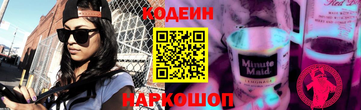 Кодеиновый сироп Lean напиток Lean (лин)  Вход с VPN  Codein напиток Lean (лин)  Мценск 