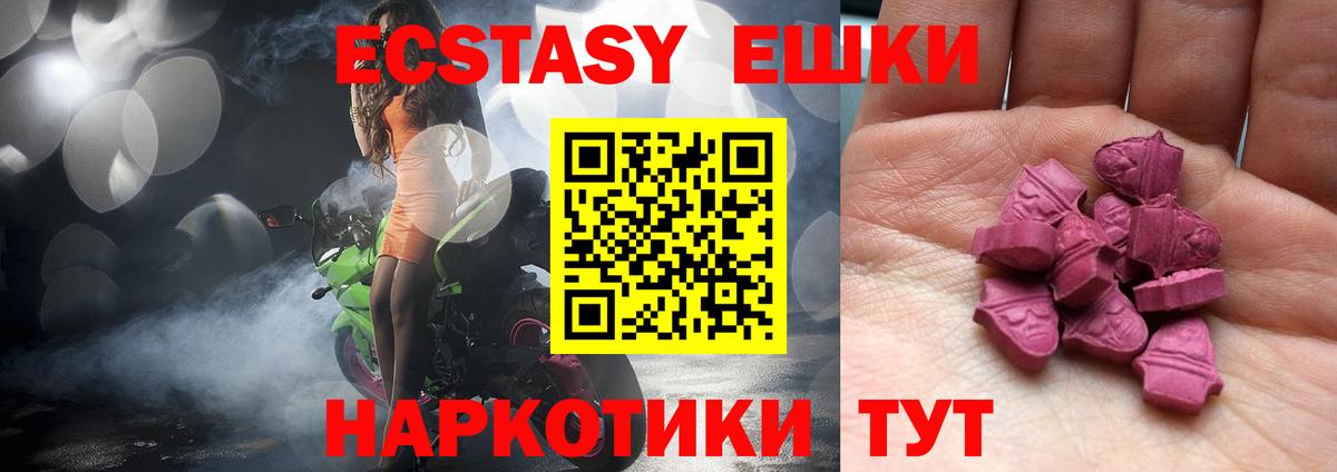 Ecstasy VHQ  маркетплейс телеграм  Ecstasy  Ecstasy XTC  Мценск 