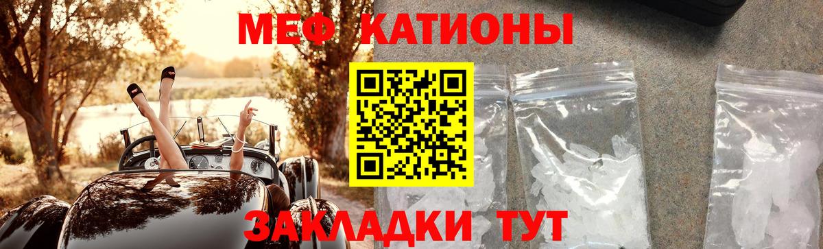 Меф мяу мяу мука Мценск