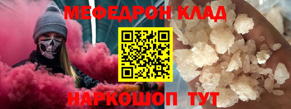 МЯУ-МЯУ мяу мяу  Вход с VPN  Мценск  Мефедрон VHQ 