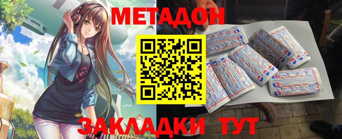 Метадон кристалл  Вход с VPN  Мценск  МЕТАДОН VHQ 