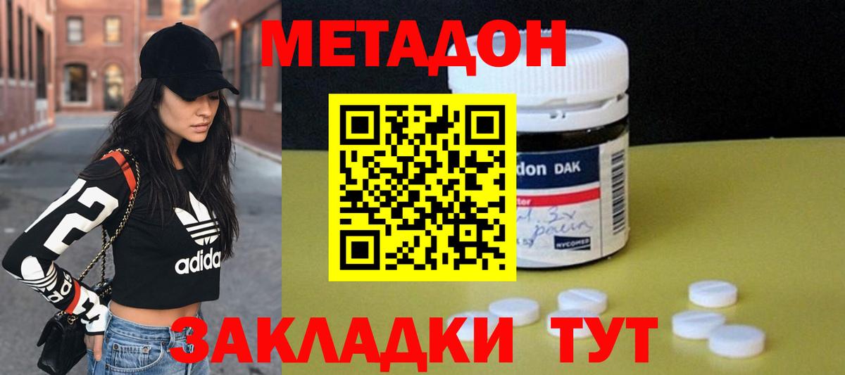 МЕТАДОН methadone  мега сайт  Мценск 