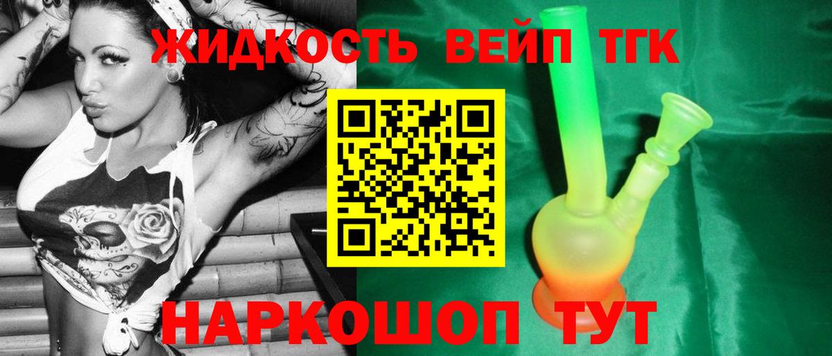 Мценск  Дистиллят ТГК вейп с тгк  Вход с VPN  Дистиллят ТГК жижа 